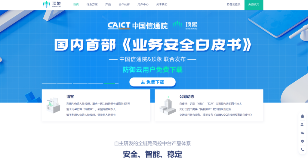 2025年主流设备指纹厂商大盘点