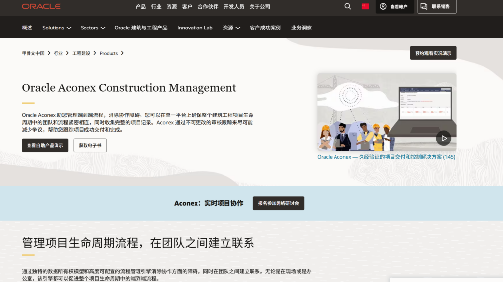 建筑工程项目管理软件功能分析：推荐10款