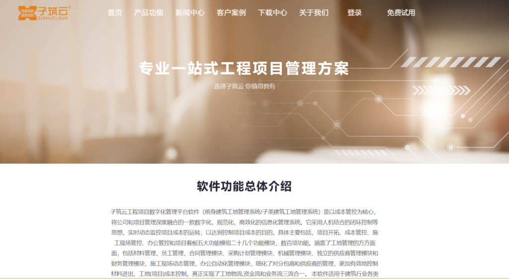 建筑工程项目管理软件功能分析：推荐10款