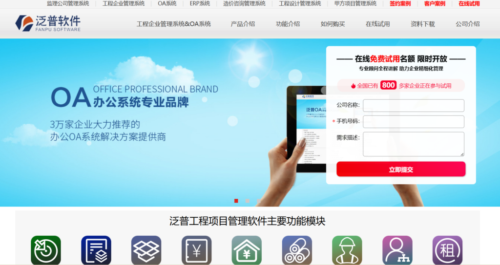 建筑工程项目管理软件功能分析：推荐10款