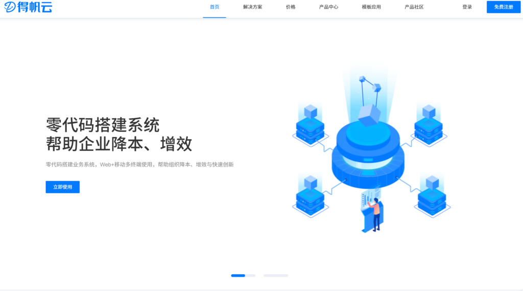 零代码与低代码开发平台对比评估：常用10款