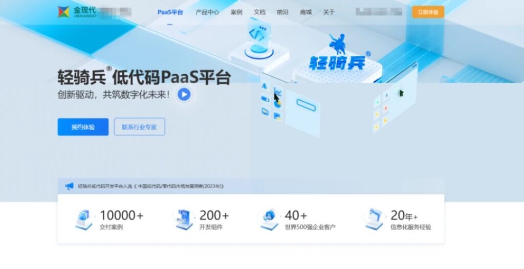 零代码与低代码开发平台对比评估：常用10款