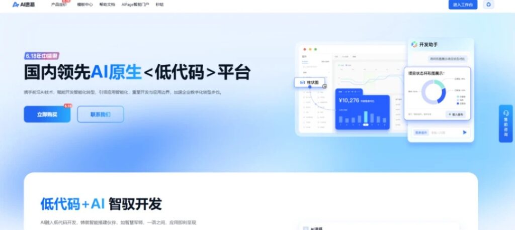 零代码与低代码开发平台对比评估：常用10款