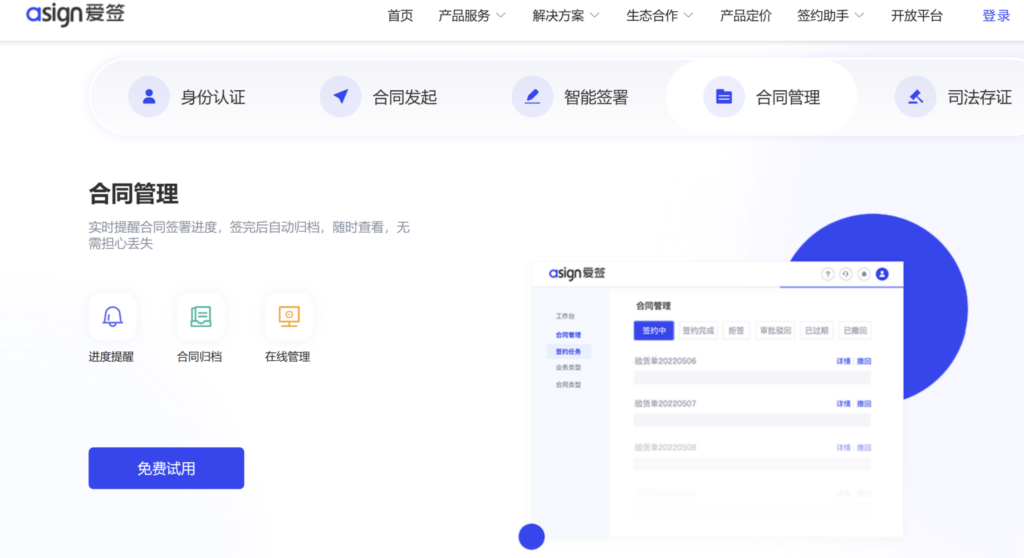 电子合同平台哪家好？8家主流合法平台对比