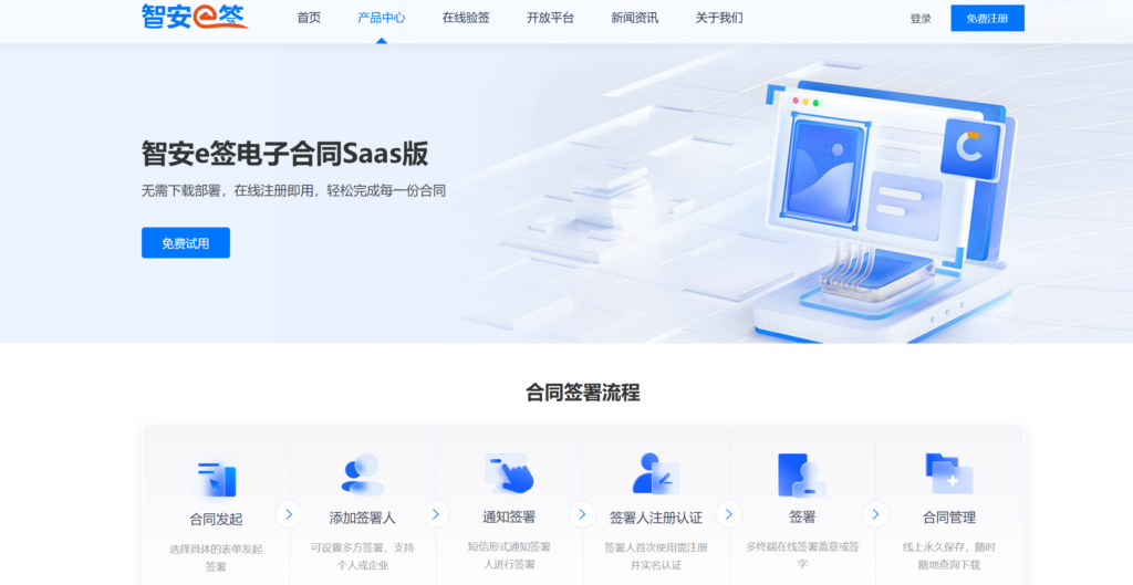 第三方电子合同系统选型：14款平台全测评