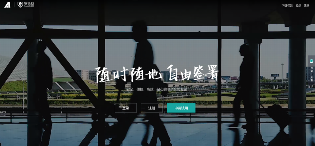 第三方电子合同系统选型：14款平台全测评