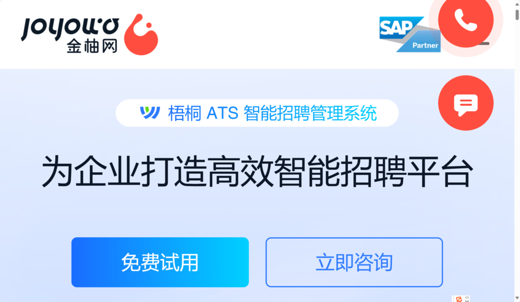企业如何选AI ATS？8款智能招聘系统盘点