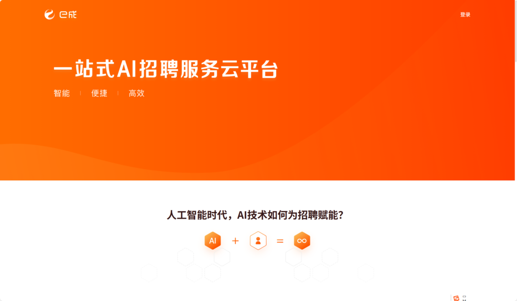 企业如何选AI ATS？8款智能招聘系统盘点