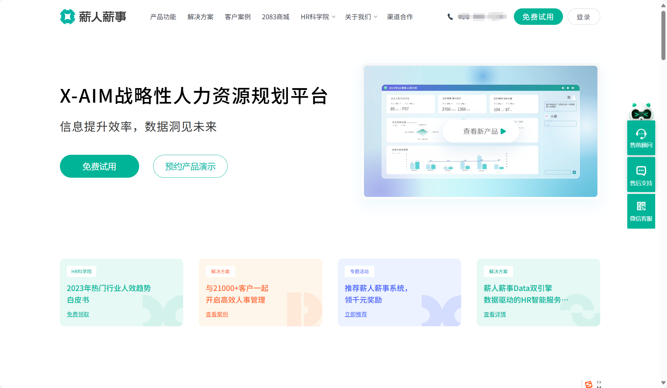 企业如何选AI ATS？8款智能招聘系统盘点