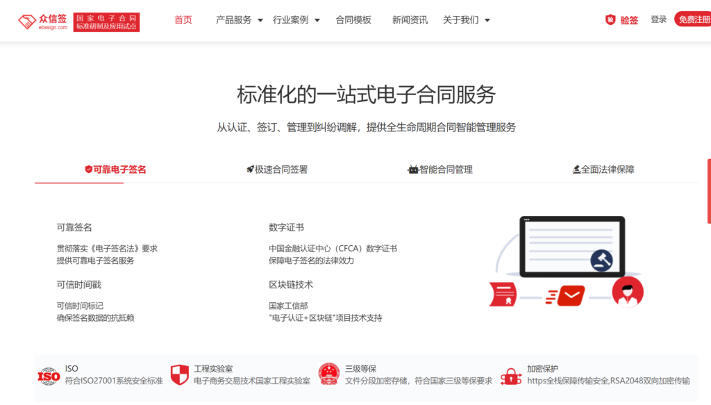 电子签约平台哪家强？2025年12款全面对比