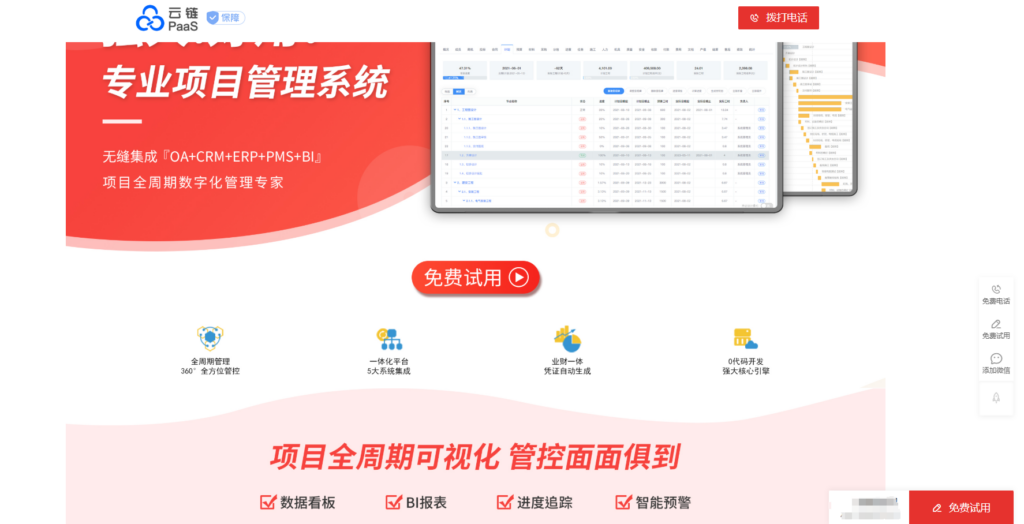 局域网使用的项目管理系统盘点：常用工具推荐