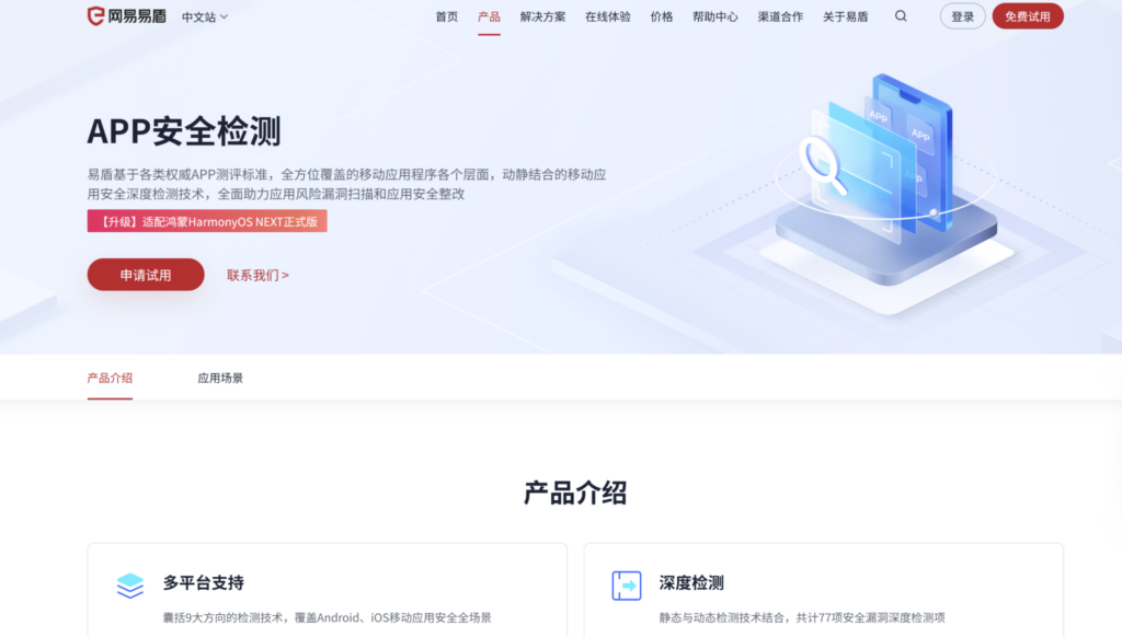 主流App合规检测工具大盘点：哪个更靠谱？