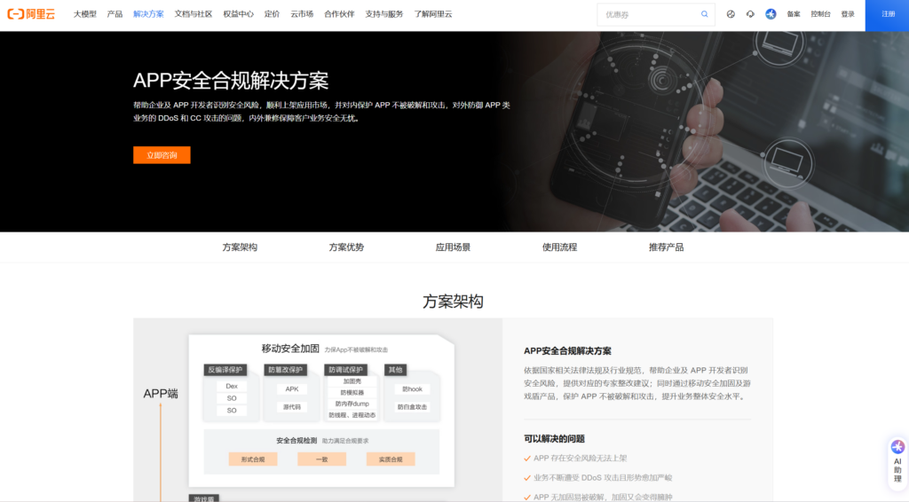 App隐私合规检测工具哪家强？2025权威对比