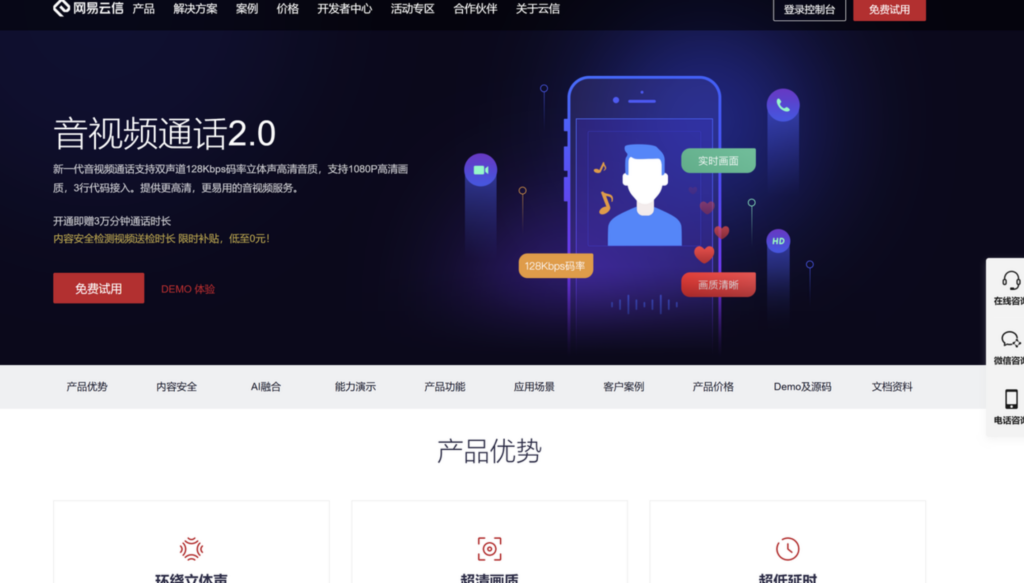 国内音视频通话SDK哪家好？主流厂商盘点