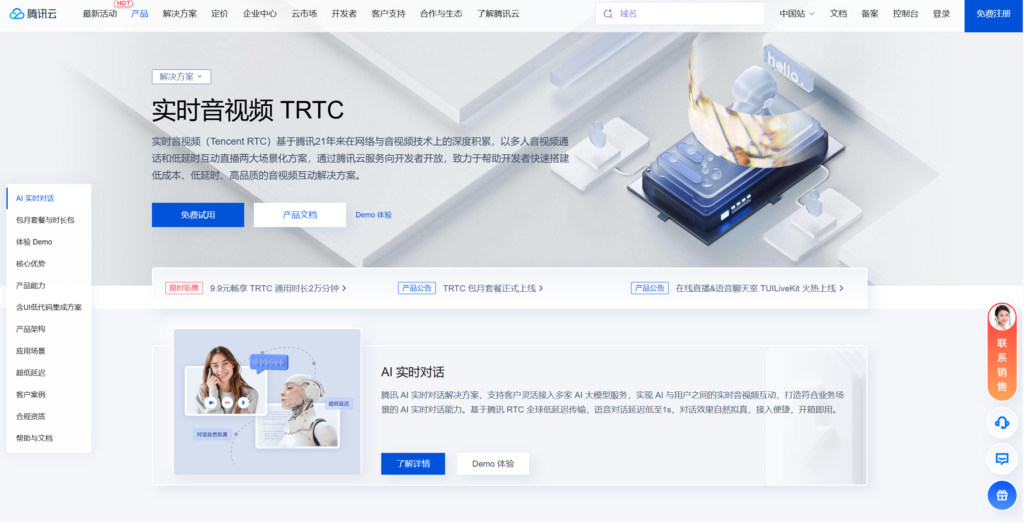 国内音视频通话SDK哪家好？主流厂商盘点