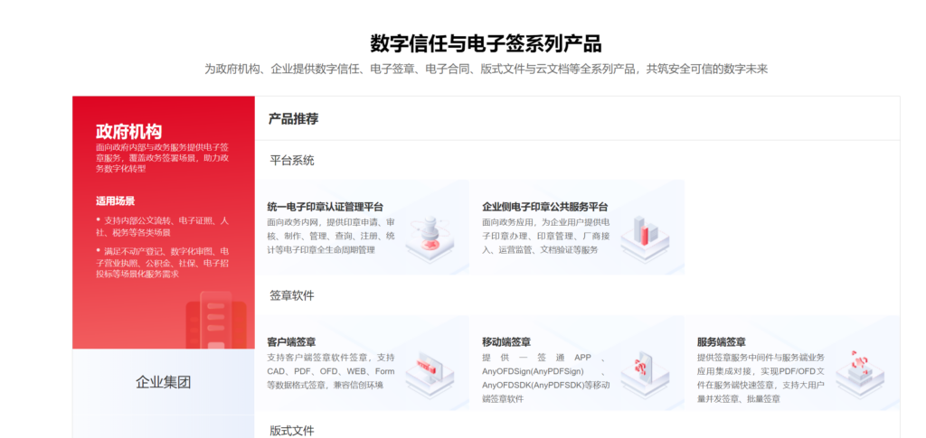 电子合同平台怎么选？9 家热门签章厂商分析