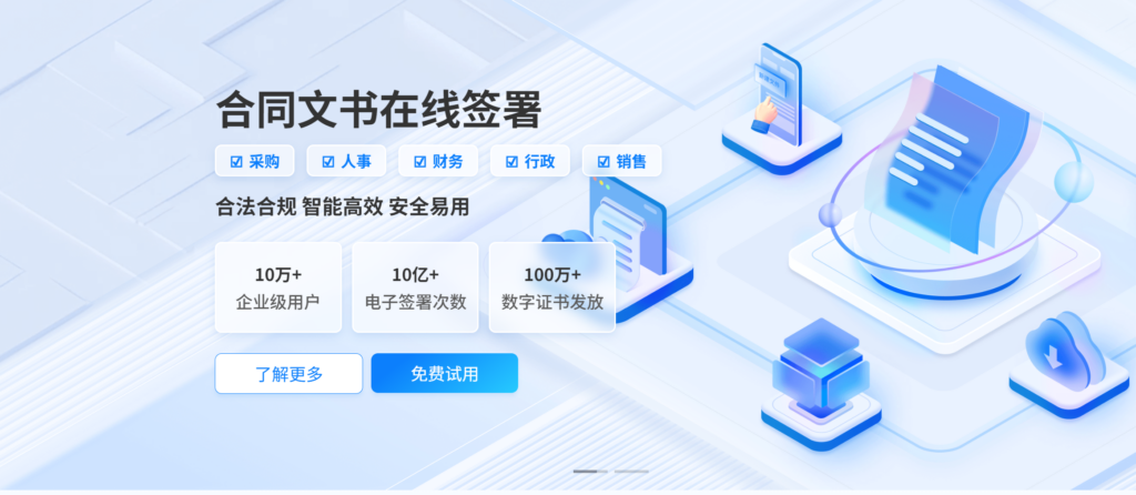 2025电子签名平台横评：e签宝、法大大、腾讯电子签等电子合同服务平台