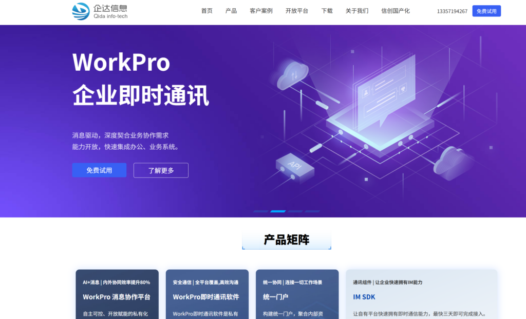 2025年十大即时通讯SDK对比与推荐