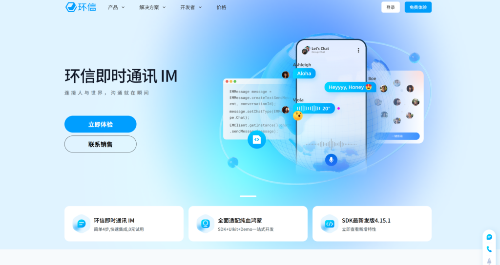 2025年十大即时通讯SDK对比与推荐