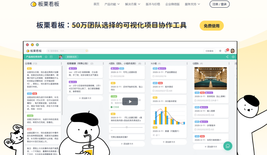 Scrum敏捷看板选型指南：11个工具横评