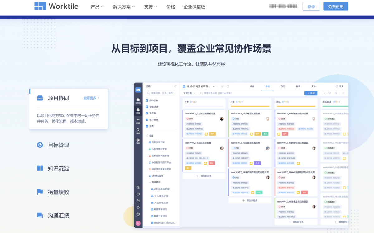 2025年热门项目协作平台推荐及优缺点分析