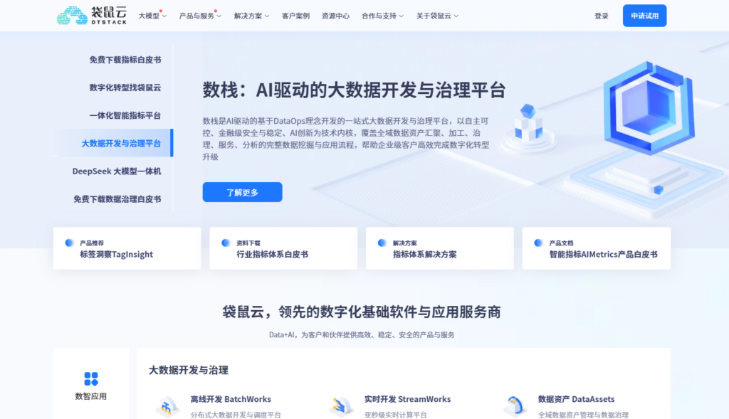 大数据治理平台选型指南：8家主流厂商对比