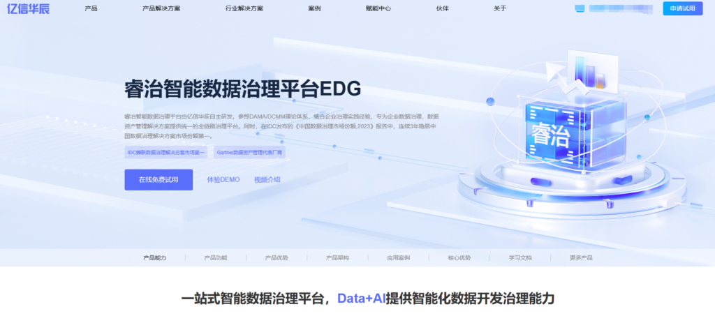 大数据治理平台选型指南：8家主流厂商对比