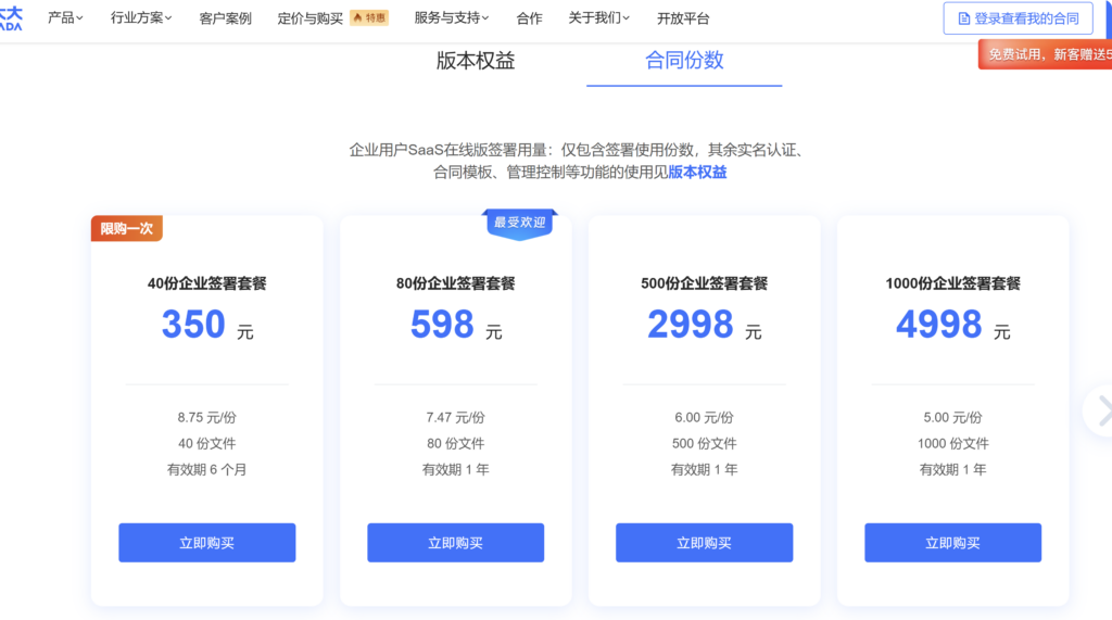 电子合同平台如何收费，以国内主流平台举例