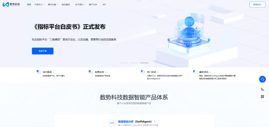 2025年值得用的指标管理平台测评排行