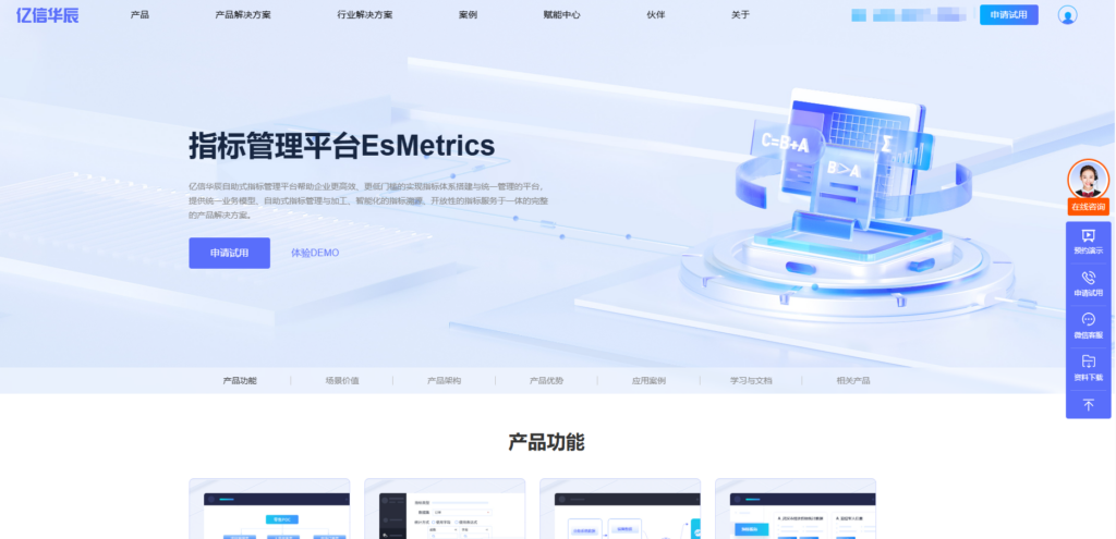 2025年值得用的指标管理平台测评排行