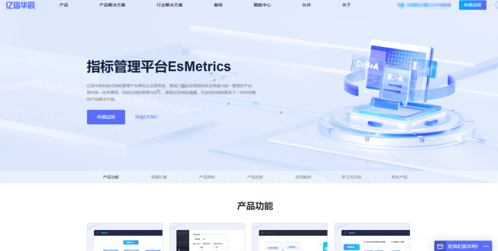 2025年10款高效指标管理平台推荐