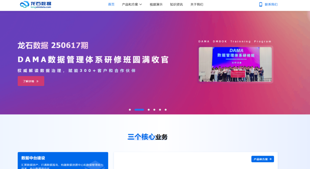 企业必看：8大数据治理平台实力对比与选型建议