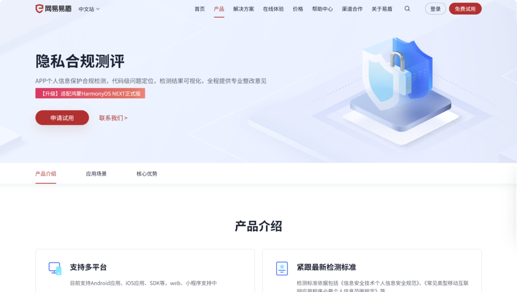 App隐私合规检测工具哪家强？2025权威对比