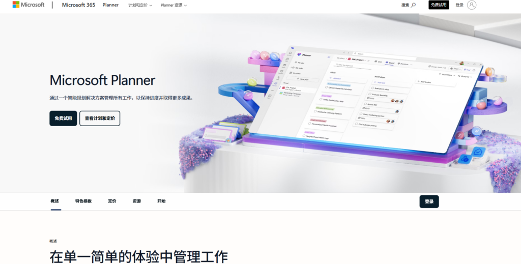 企业级项目集管理工具：8款系统推荐2025