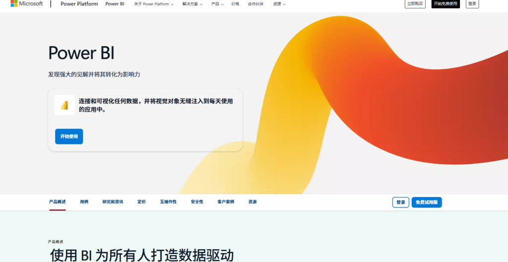 BI工具怎么选？帆软、Power BI等7大软件优劣对比