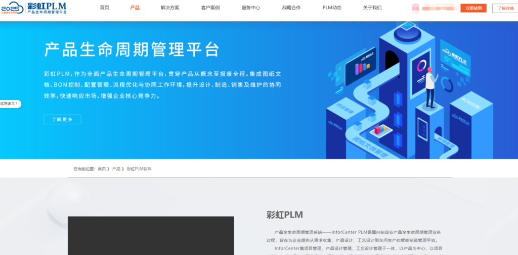 中小企业选型：2025 国内 PLM 系统排名与推荐
