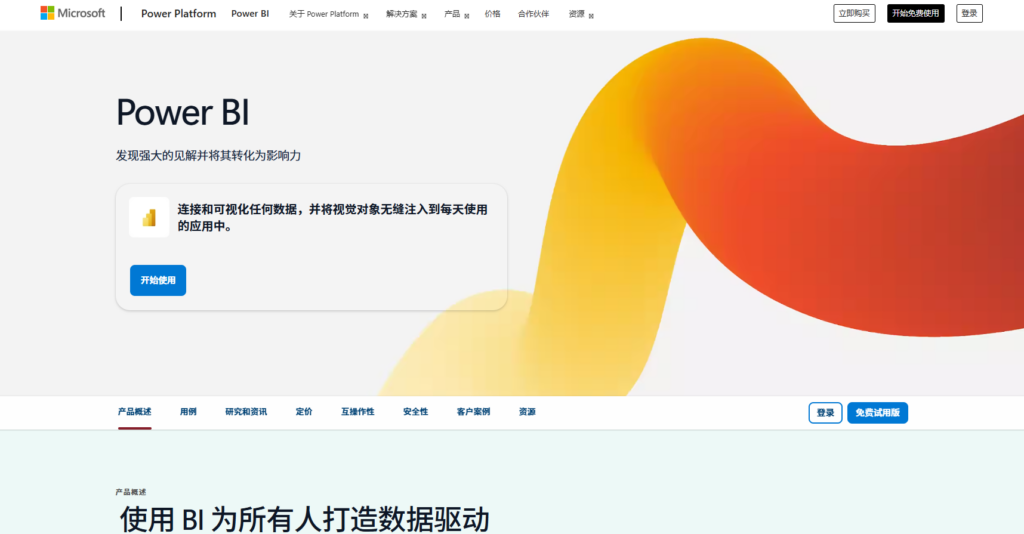 企业级商业智能BI平台对比：10款热门工具推荐