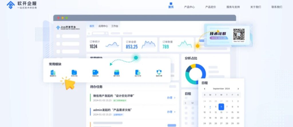 适合金融系统研发的低代码开发平台产品清单整理