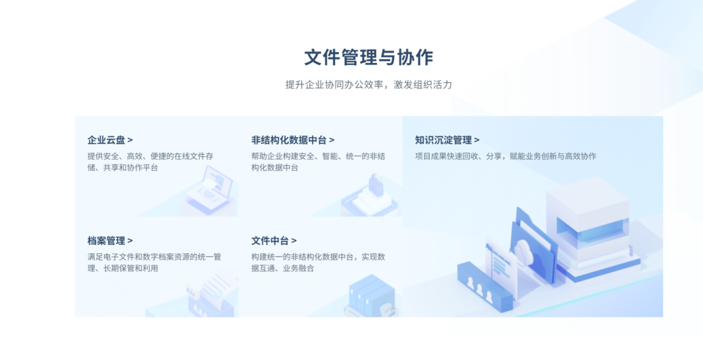 对比11款企业内部云存储，选对企业云盘不踩坑