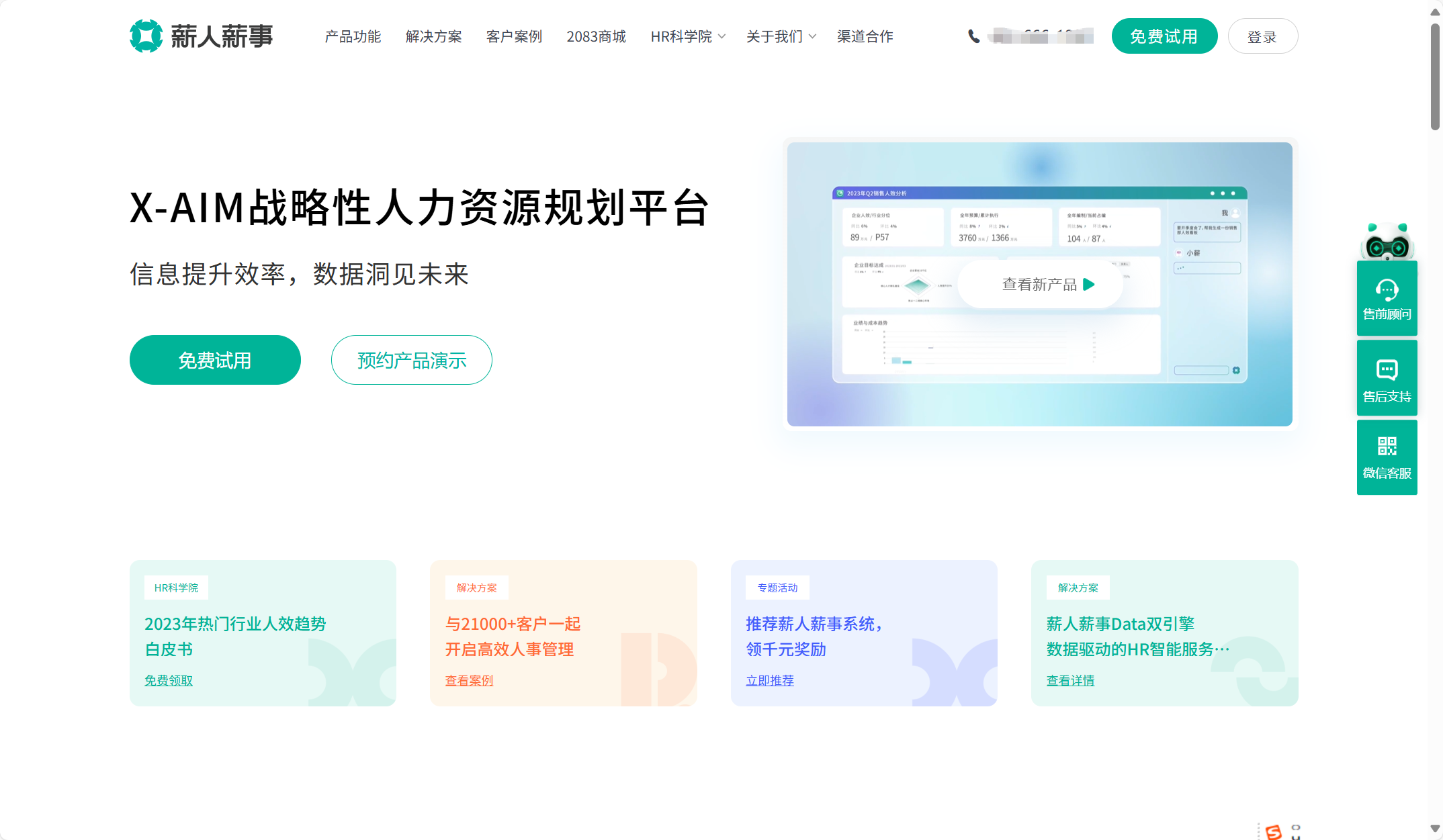 人力资源招聘软件哪家强？热门工具对比