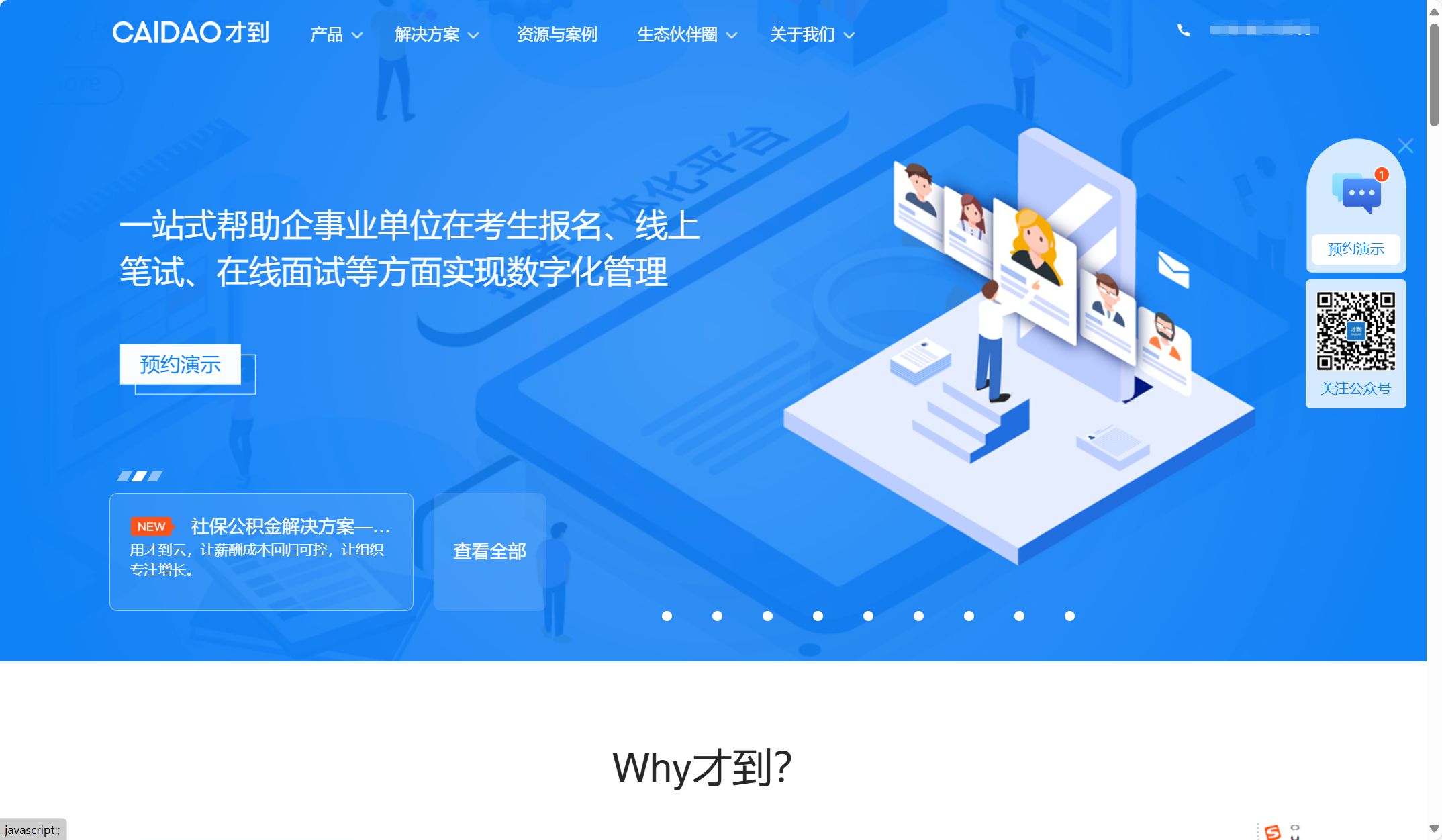 人力资源招聘软件哪家强？热门工具对比