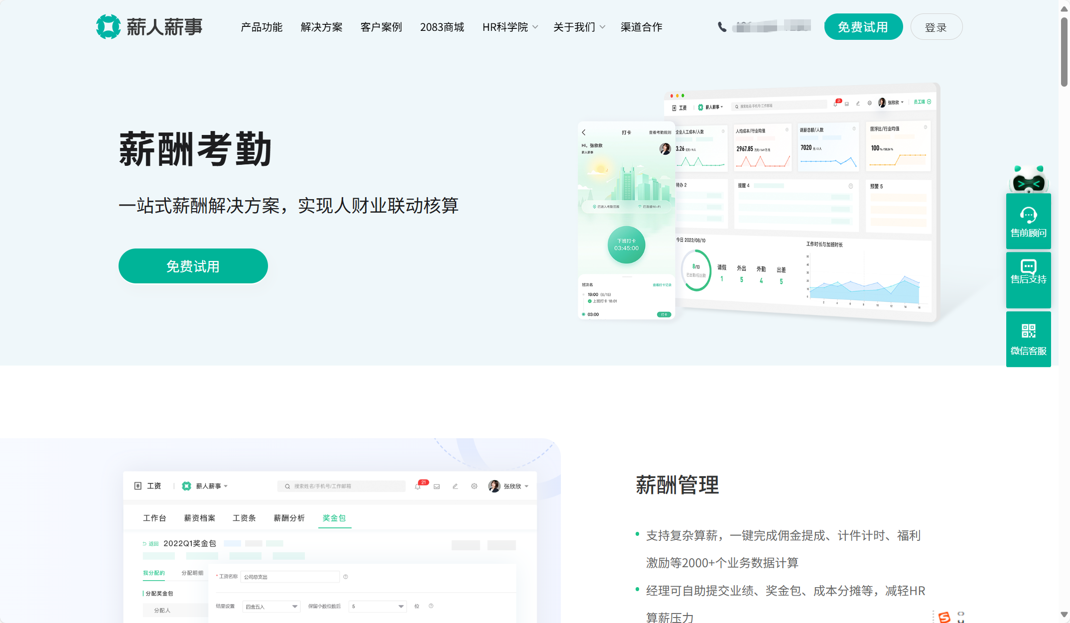 人才招聘管理工具哪款好？8款产品对比