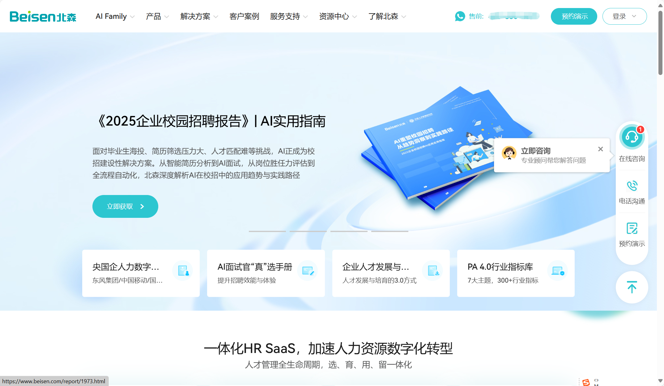 2025年HR系统排名：企业选型必看清单