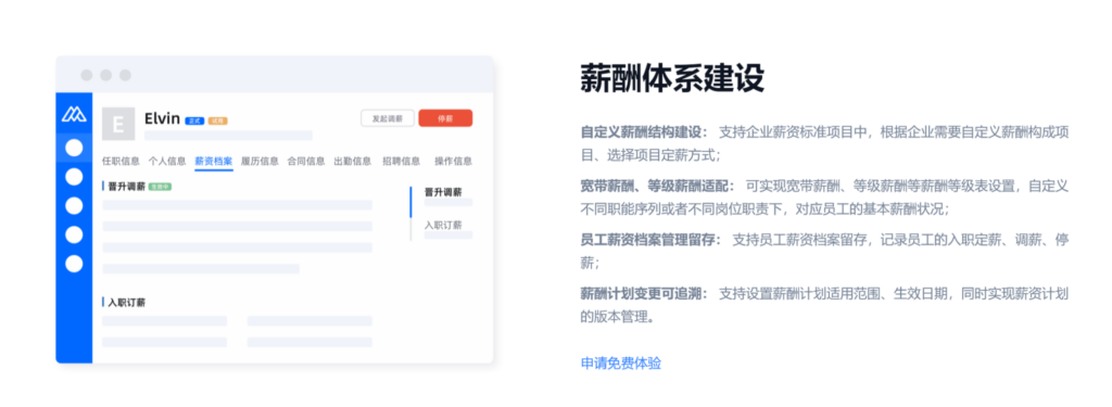 HR薪酬管理系统对比：北森、Moka谁更强？