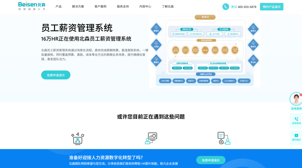 HR薪酬管理系统对比：北森、Moka谁更强？