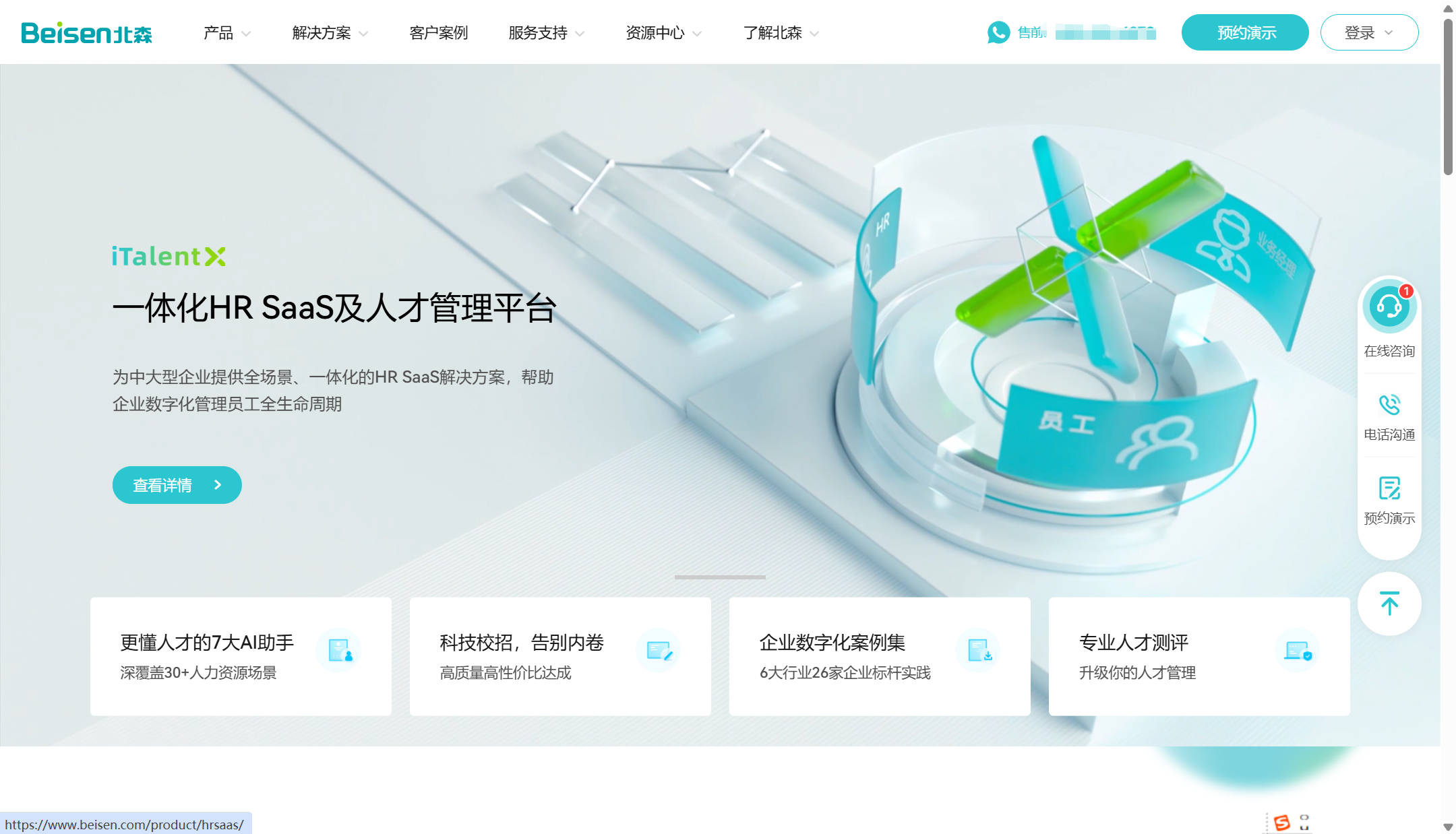 9大人事管理系统优缺点对比，选型必看