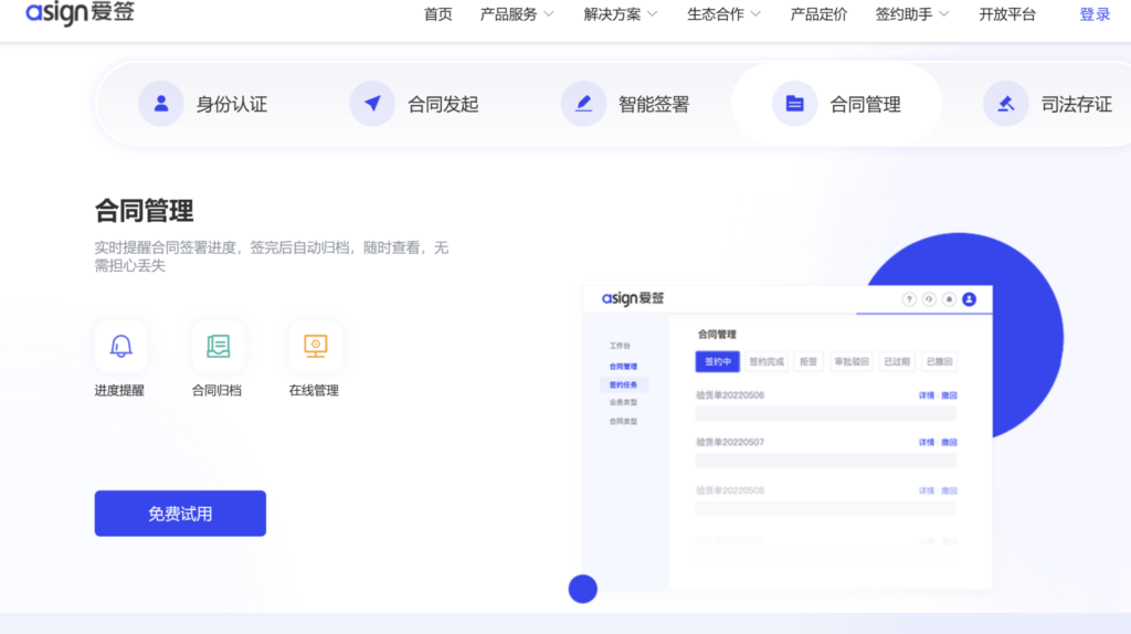 电子协议签署工具排行榜：2025年最新评测