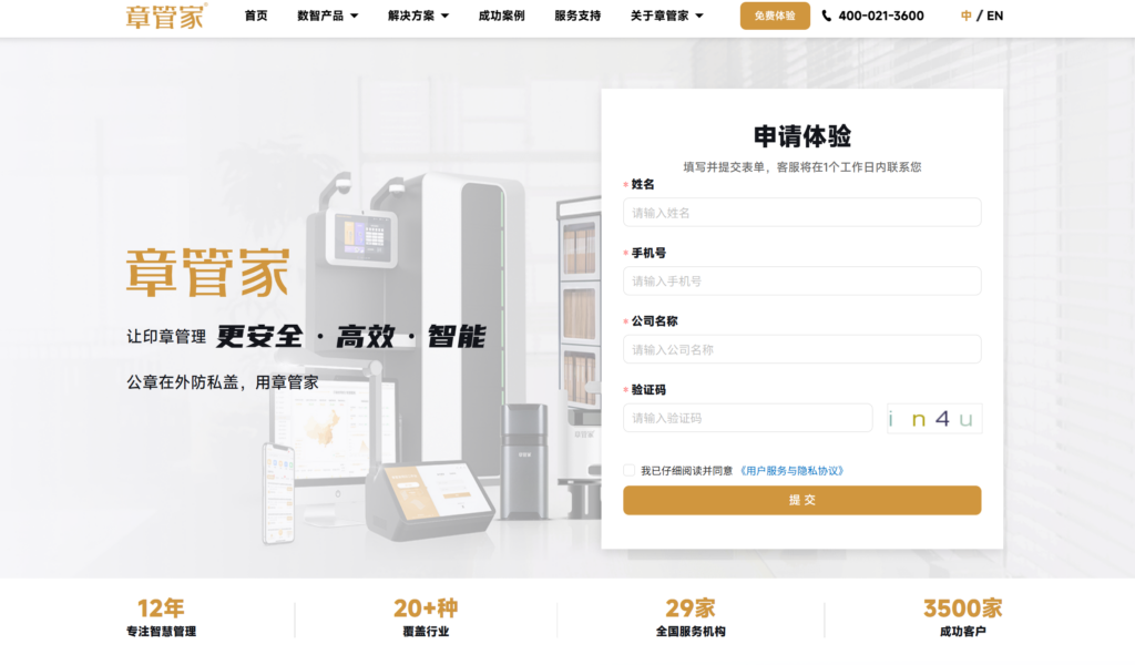 企业常用电子合同App推荐（8款精选）