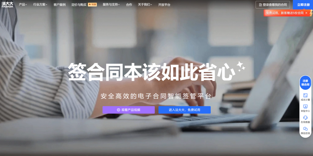 企业常用电子合同App推荐（8款精选）