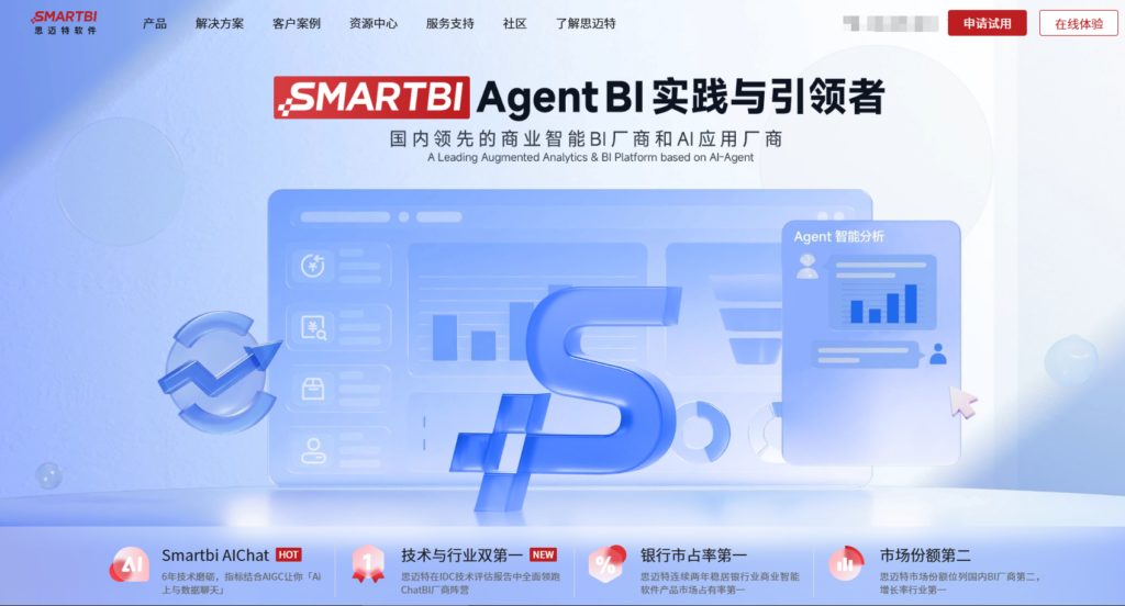 BI数据决策平台选型参考：2025年主流13款对比